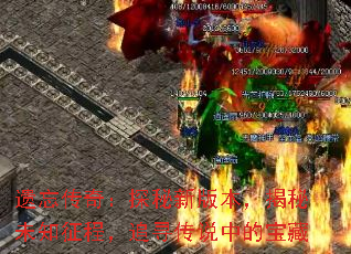 �������棺̽���°汾������δ֪���̣�׷Ѱ��˵�еı���