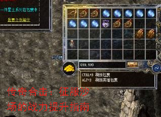 传奇合击:征服沙场的战力提升指南 传奇合击:征服沙场的战力提升指南