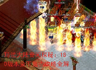 �귨��½����̽�أ�180�汾��Ҹ��Ź���ȫ��