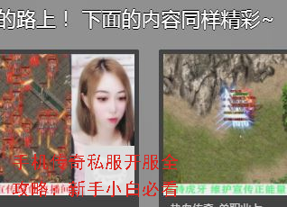 手机传奇私服开服全攻略:新手小白必看 手机传奇私服开服全攻略:新手小白必看