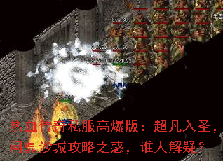 ��Ѫ����˽���߱��棺������ʥ���ʶ�ɳ�ǹ���֮��˭�˽��ɣ�