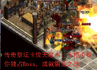 �����̳��λ�޵������ְ��ֽ����ռBoss���ɾͰ�ҵ֮ս