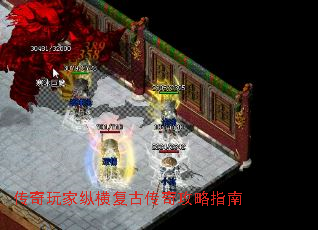 传奇玩家纵横复古传奇攻略指南 传奇玩家纵横复古传奇攻略指南