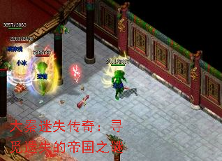 ������ʧ���棺Ѱ����ʧ�ĵ۹�֮��