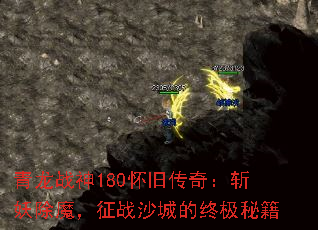����ս��180���ɴ��棺ն����ħ����սɳ�ǵ��ռ��ؼ�