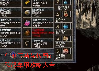 单枪匹马闯传奇:私服单服攻略大全 单枪匹马闯传奇:私服单服攻略大全