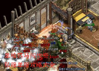 单枪匹马闯传奇:私服单服攻略大全 单枪匹马闯传奇:私服单服攻略大全