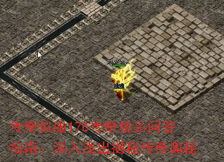 传奇似服176传奇精品问答指南:深入浅出揭秘传奇奥秘 传奇似服176传奇精品问答指南:深入浅出揭秘传奇奥秘