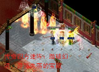 传奇四方迷阵:踏破幻境,寻觅失落的宝藏 传奇四方迷阵:踏破幻境,寻觅失落的宝藏