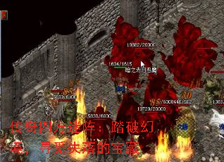 传奇四方迷阵:踏破幻境,寻觅失落的宝藏 传奇四方迷阵:踏破幻境,寻觅失落的宝藏