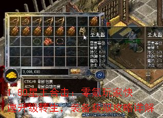 1.80星王合击:零氪玩家快速升级转生,装备获取攻略详解 1.80星王合击:零氪玩家快速升级转生,装备获取攻略详解
