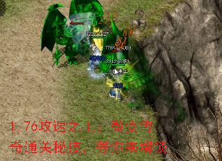 1.76攻速之王:微变传奇通关秘技,等你来解锁 1.76攻速之王:微变传奇通关秘技,等你来解锁