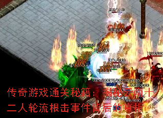 ������Ϸͨ���ؼ�����������ʮ�������������¼����������