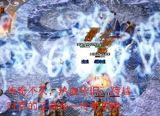 传奇不灭,热血依旧:跨越时空的三端合一传奇攻略 传奇不灭,热血依旧:跨越时空的三端合一传奇攻略