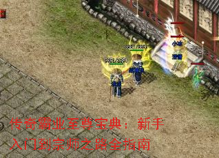 �����ҵ���𱦵䣺�������ŵ���ʦ֮·ȫָ��