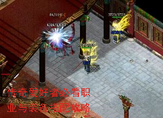 传奇爱好者必看职业与装备搭配攻略 传奇爱好者必看职业与装备搭配攻略