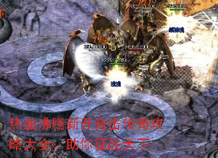 ��Ѫ�����¿��ϻ����湥�Դ�ȫ��������ս����
