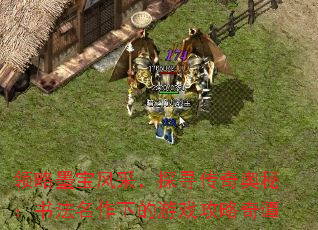 ����ī����ɣ�̽Ѱ������أ��鷨�����µ���Ϸ������̷