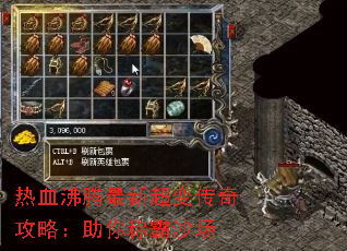 热血沸腾最新超变传奇攻略:助你称霸沙场 热血沸腾最新超变传奇攻略:助你称霸沙场