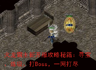 ���������¿��������ؼ���Ѱ������������Boss��һ����