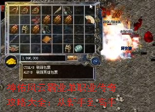 神佑风云霸业单职业传奇攻略大全:从新手到高手 神佑风云霸业单职业传奇攻略大全:从新手到高手