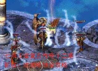 七杀王者复古传奇十二季新版:攻城略地全攻略 七杀王者复古传奇十二季新版:攻城略地全攻略