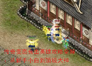 �����̬�ϻ�Ӣ�۹���ȫ�⣺������С�׵���������