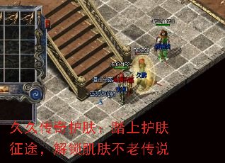久久传奇护肤:踏上护肤征途,解锁肌肤不老传说 久久传奇护肤:踏上护肤征途,解锁肌肤不老传说