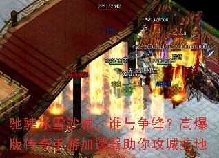 �۳ұ�ѩɳ�ǣ�˭�����棿�߱��洫�����μ��������㹥���ӵ�