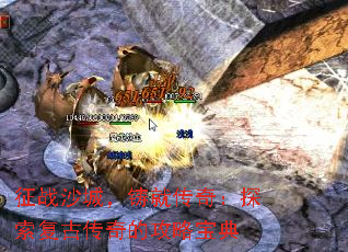 ��սɳ�ǣ����ʹ��棺̽�����Ŵ���Ĺ��Ա���
