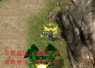 半载血战,谁主沉浮?攻略奇谋,破敌先机 半载血战,谁主沉浮?攻略奇谋,破敌先机