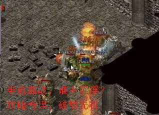 半载血战,谁主沉浮?攻略奇谋,破敌先机 半载血战,谁主沉浮?攻略奇谋,破敌先机