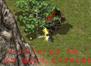 《好sf999传奇》端游:攻城掠地、征战沙场,新手攻略全解析 《好sf999传奇》端游:攻城掠地、征战沙场,新手攻略全解析