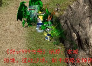 ����sf999���桷���Σ������ӵء���սɳ�������ֹ���ȫ����