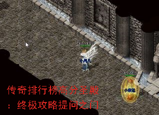 传奇排行榜高分圣殿:终极攻略提问之门 传奇排行榜高分圣殿:终极攻略提问之门