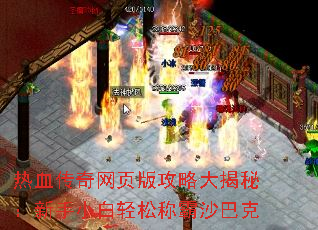 ��Ѫ������ҳ�湥�Դ���أ�����С�����ɳư�ɳ�Ϳ�