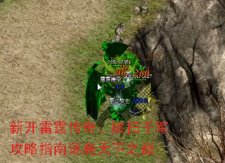 新开雷霆传奇:横扫千军攻略指南逐鹿天下之巅 新开雷霆传奇:横扫千军攻略指南逐鹿天下之巅