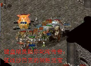 ���̾�������߳�崫�棺��սɳ�Ϳ˵���ʤ����