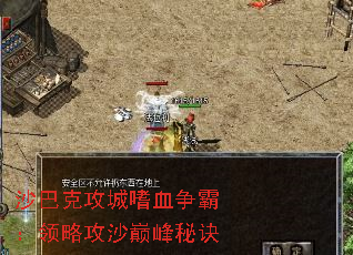 ɳ�Ϳ˹�����Ѫ���ԣ����Թ�ɳ�۷��ؾ�