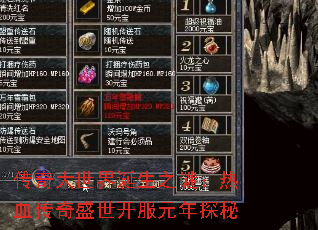 传奇大世界诞生之谜:热血传奇盛世开服元年探秘 传奇大世界诞生之谜:热血传奇盛世开服元年探秘