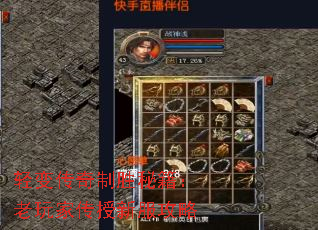 轻变传奇制胜秘籍:老玩家传授新服攻略 轻变传奇制胜秘籍:老玩家传授新服攻略