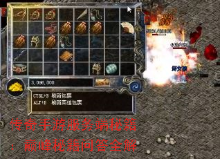 传奇手游服务端秘籍:巅峰秘籍问答全解 传奇手游服务端秘籍:巅峰秘籍问答全解
