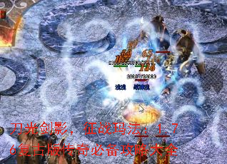 ���⽣Ӱ����ս�귨��1.76���Ű洫��ر����Դ�ȫ