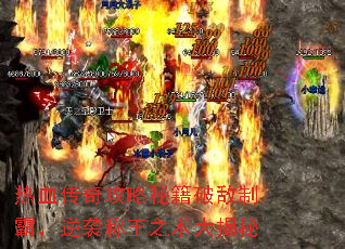��Ѫ���湥���ؼ��Ƶ��ưԣ���Ϯ����֮�������