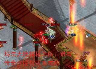 玛法大陆探秘之旅:谁有传奇IP授权版本攻略 玛法大陆探秘之旅:谁有传奇IP授权版本攻略