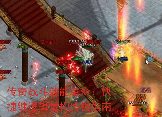传奇战斗效能革命:快捷键逻辑重构终极指南 传奇战斗效能革命:快捷键逻辑重构终极指南