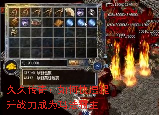 久久传奇:如何快速提升战力成为玛法霸主 久久传奇:如何快速提升战力成为玛法霸主