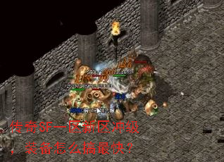 ����SFһ�������弶��װ����ô����죿
