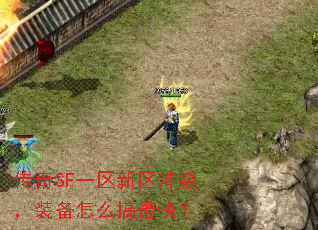 ����SFһ�������弶��װ����ô����죿
