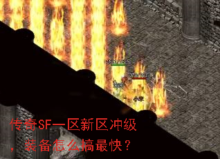 ����SFһ�������弶��װ����ô����죿
